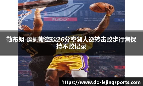 乐竞体育(中国)官方网站 - LEJING SPORTS