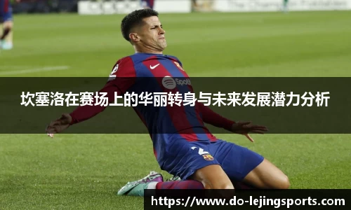 乐竞体育(中国)官方网站 - LEJING SPORTS